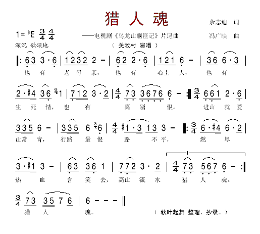 高山流水獵人魂