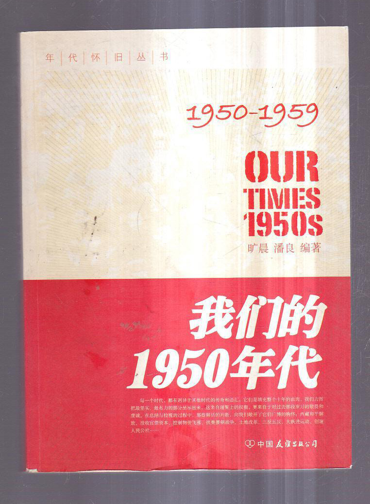 我們的1950年代