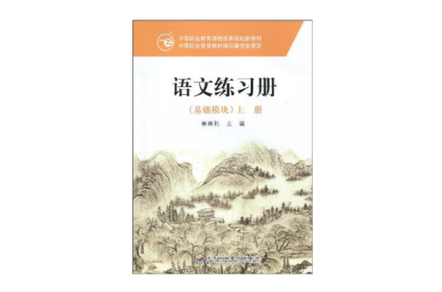 語文練習冊（第一冊）