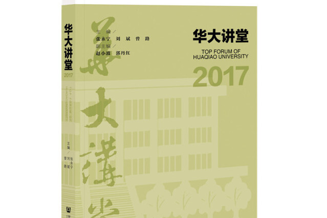 華大講堂2017