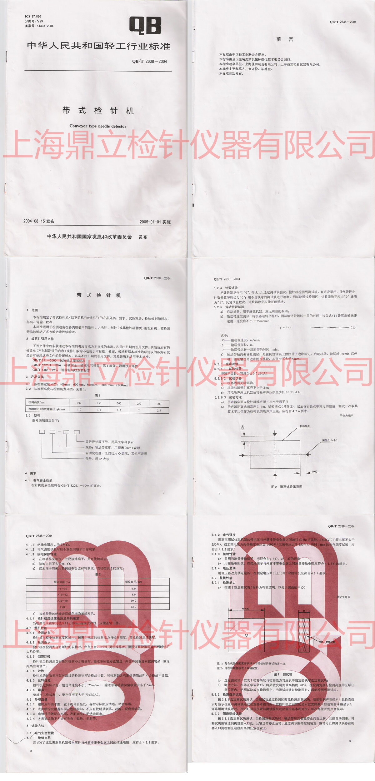 過檢針國家標準