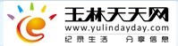 玉林天天網LOGO