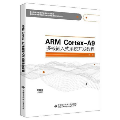 ARM Cortex-A9多核嵌入式系統開發教程