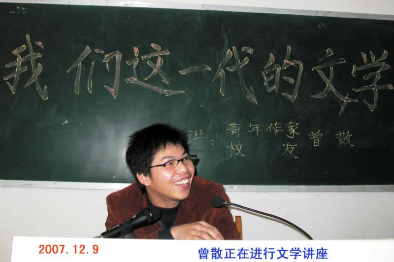 2007年，曾散回到母校舉辦文學講座