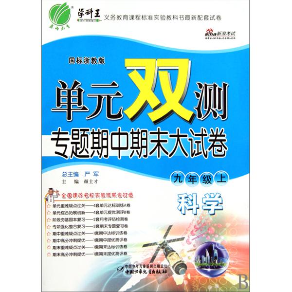 單元雙測專題期中期末大試卷：科學