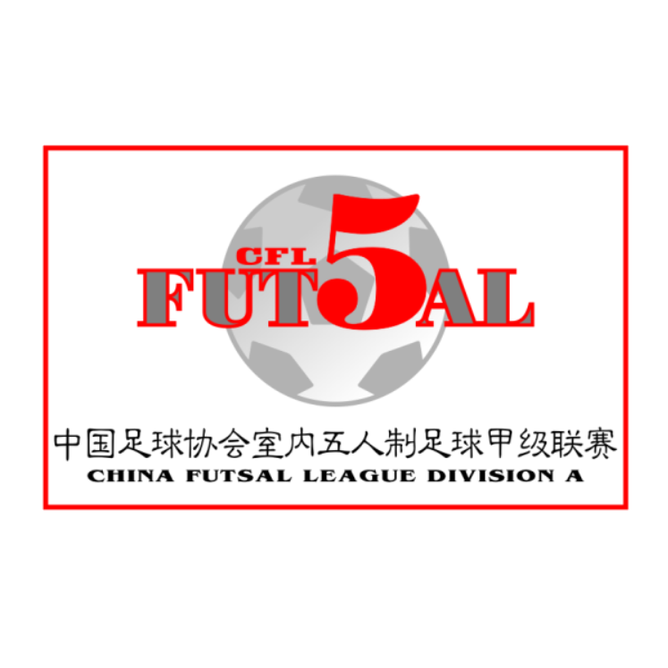 中國足球室內五人制甲級聯賽