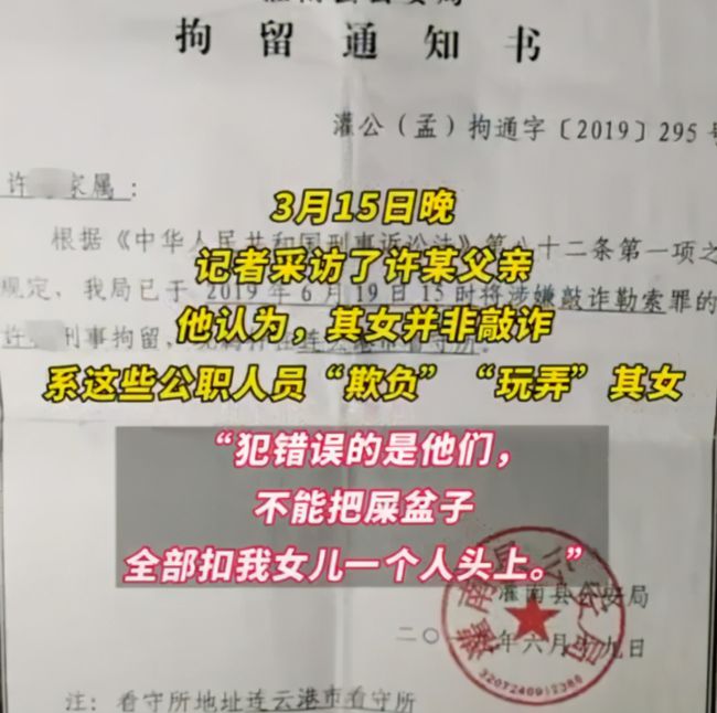 江蘇女輔警敲詐案