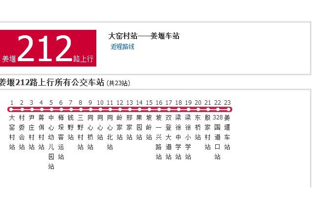 泰州公交姜堰212路