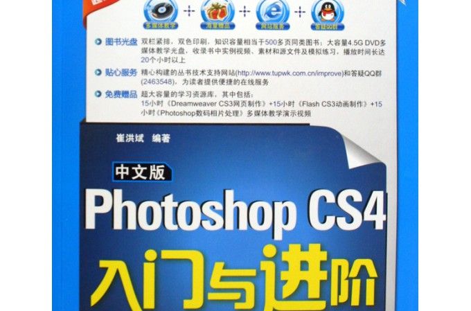 中文版Photoshop CS4入門與進階(中文版PhotoshopCS4入門與進階)