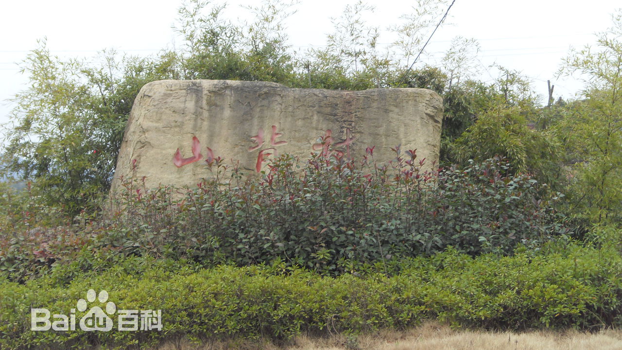 河唇山背村