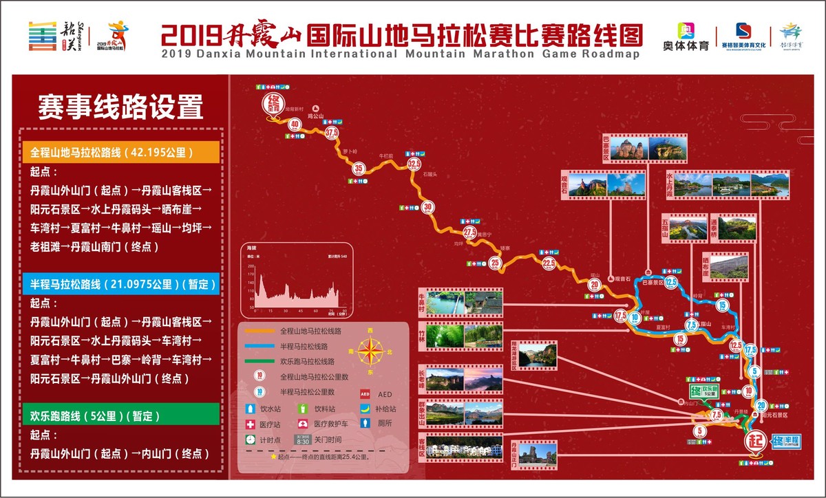 2019丹霞山國際山地馬拉松