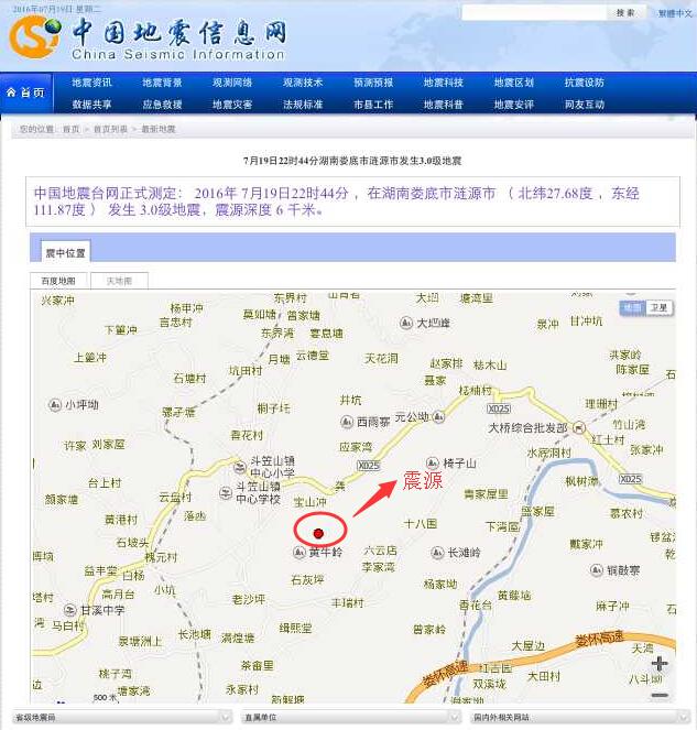 7·19婁底地震震源