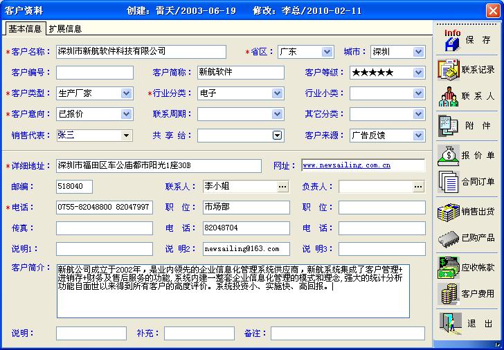 新航軟體公司