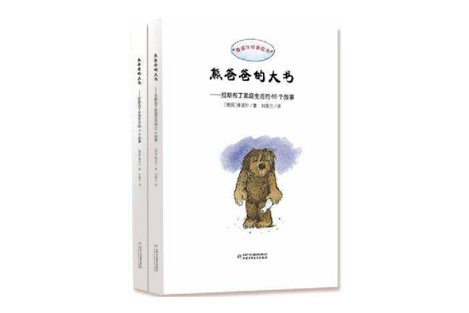 熊爸爸的大書