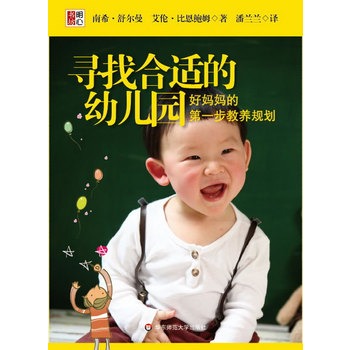 尋找合適的幼稚園：好媽媽的第一步教養規劃