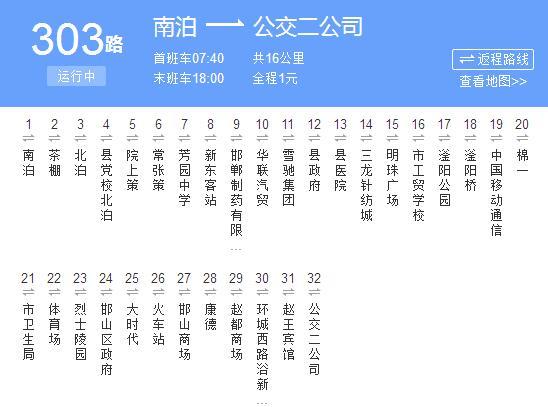 邯鄲公交303路