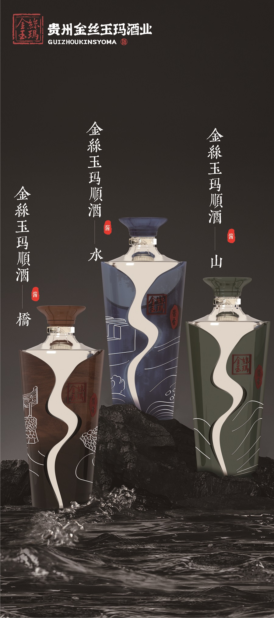 貴州金絲玉瑪酒業有限公司