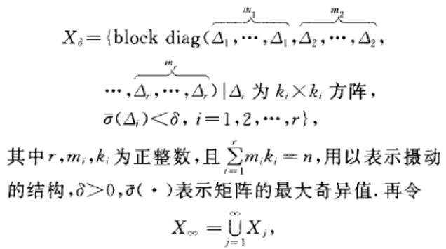 結構奇異值