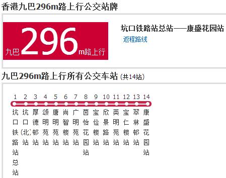 香港公交九巴296m路