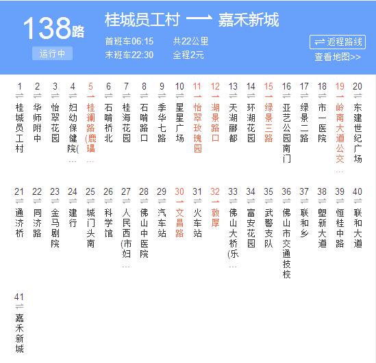 佛山公交138路