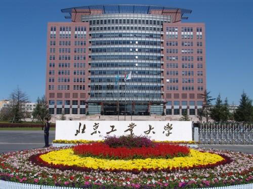 北京工業大學材料科學與工程學院