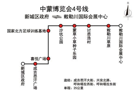 呼和浩特公交中蒙博覽會4號線