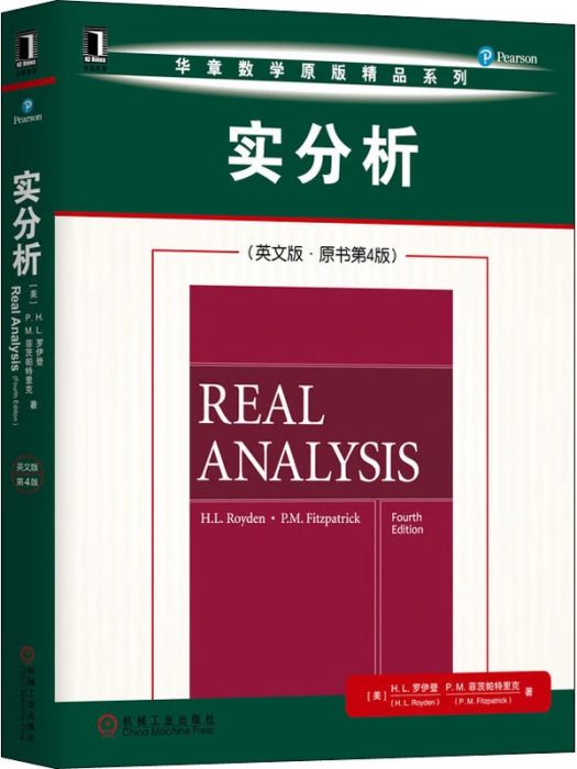 實分析(2020年機械工業出版社出版的圖書)