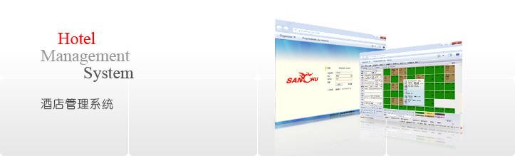驛盛連鎖酒店信息管理系統