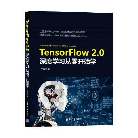 TensorFlow2·0深度學習從零開始學