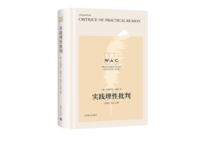 實踐理性批判 Critique of Practical Reason