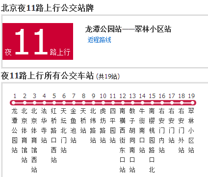 北京公交夜11路