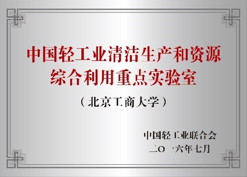 北京工商大學生態環境學院