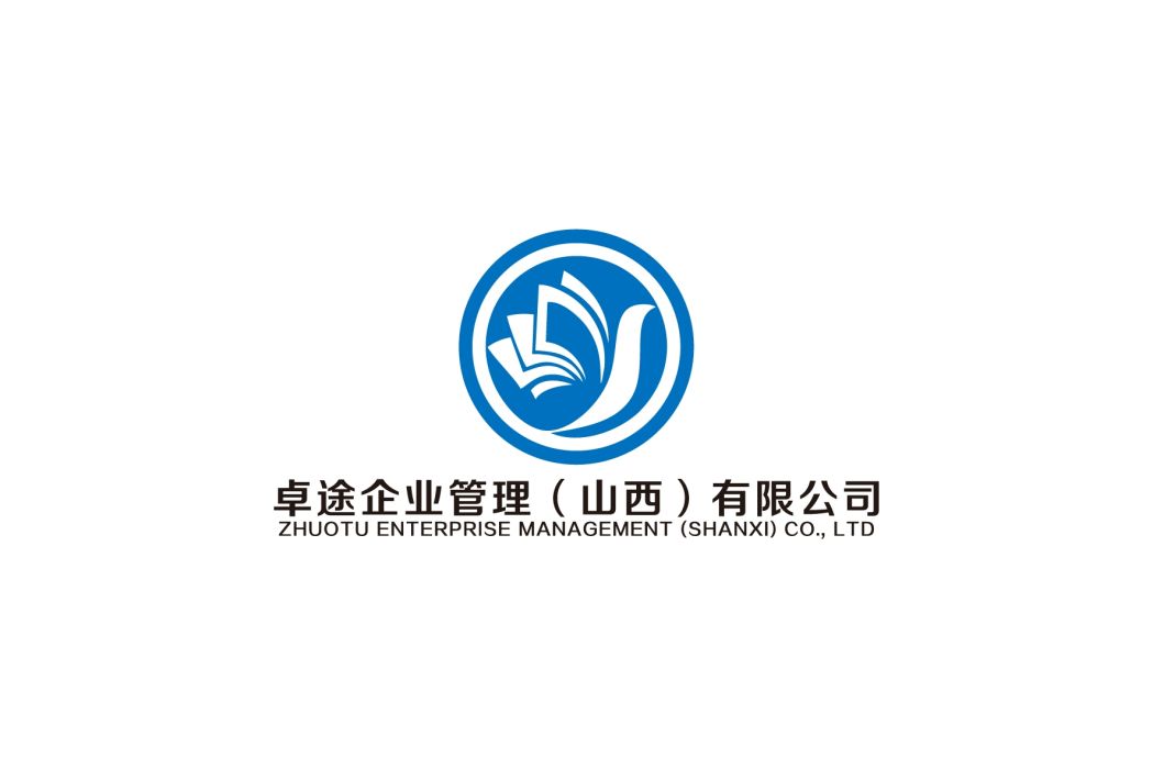 卓途企業管理（山西）有限公司