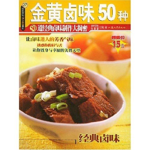 楊桃文化新手食譜系列：金黃滷味50種