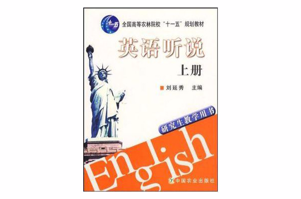 英語聽說（上冊）