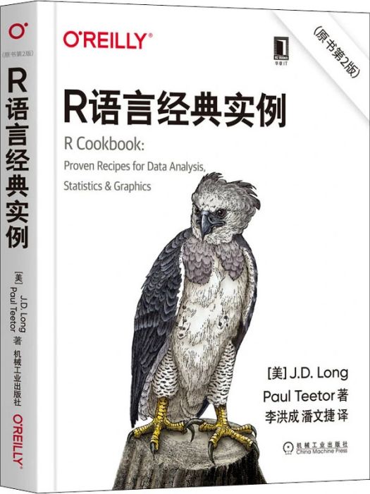 R語言經典實例(2020年機械工業出版社出版的圖書)