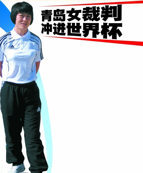 張玲玲(FIFA裁判亞洲女金旗青島第五中學體育老師)