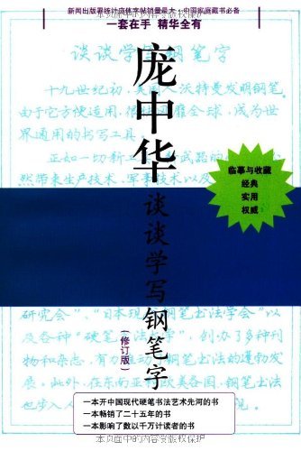 龐中華硬筆書法經典字帖（套裝共3冊）