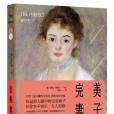 完美妻子(2014年海峽書局出版的圖書)