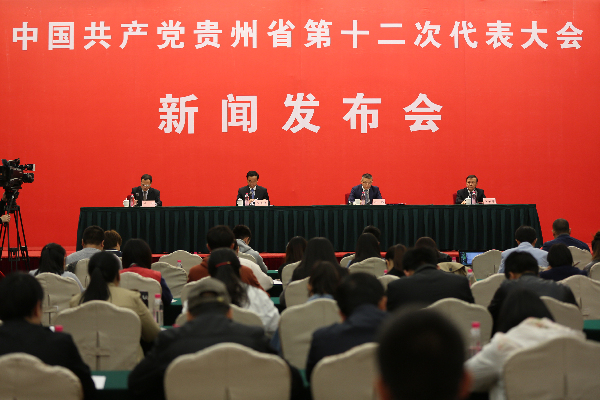 中國共產黨貴州省第十二次代表大會