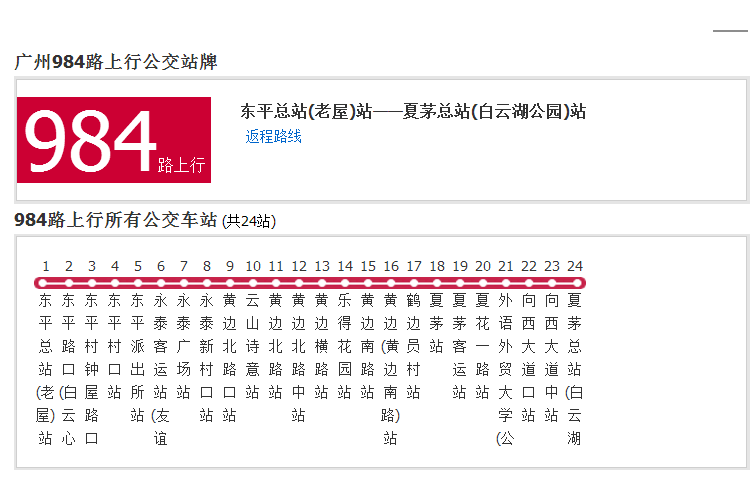 廣州公交984路