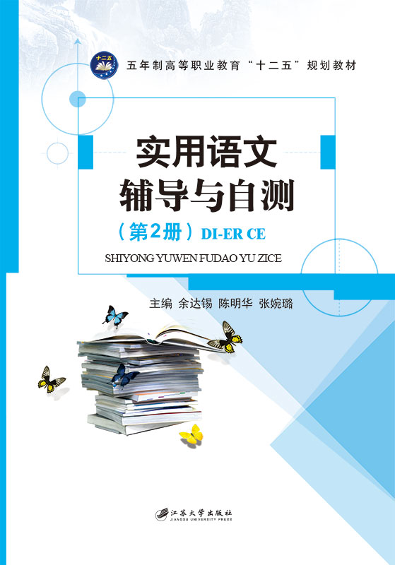 實用語文輔導與自測（第2冊）