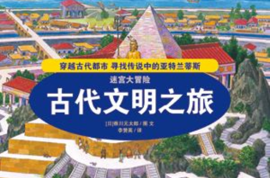 古代文明之旅