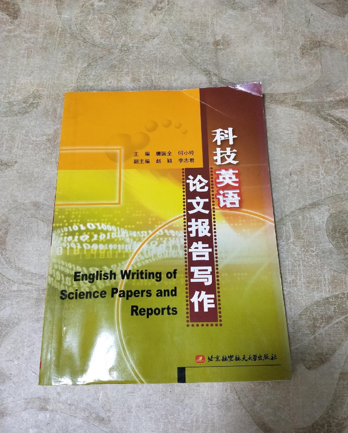 科技英語論文報告寫作