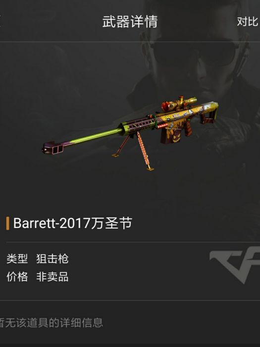 Barrett -2017萬聖節