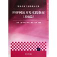 軟體開發工程師成長之路：PHP網站開發實踐指南