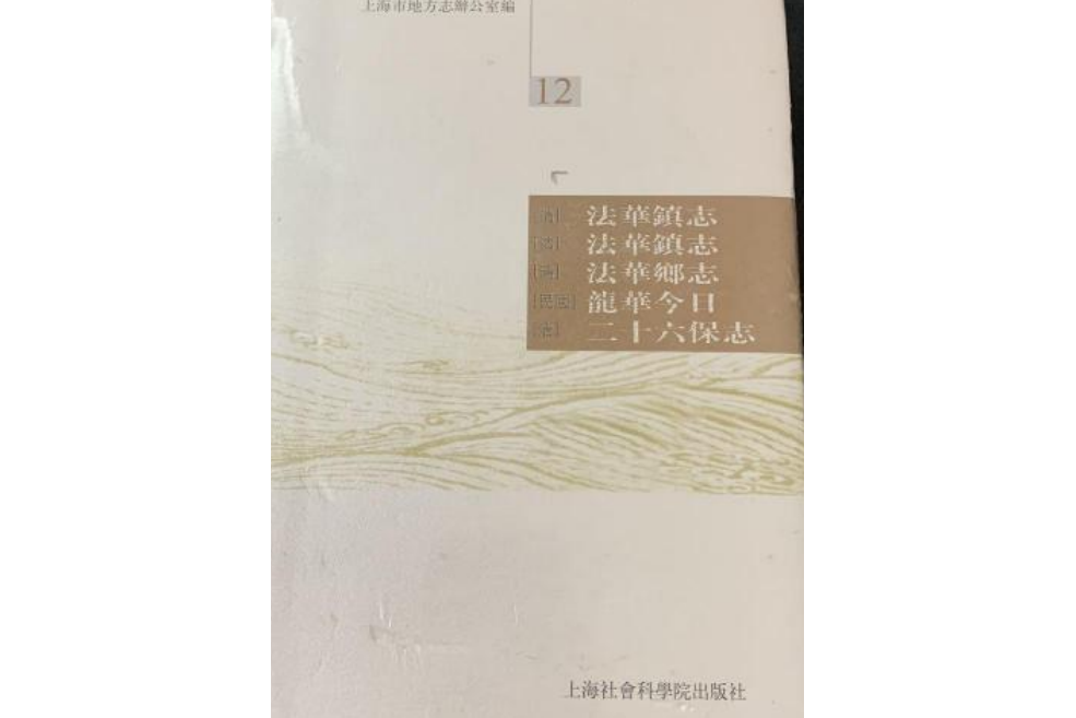 上海鄉鎮舊志叢書12