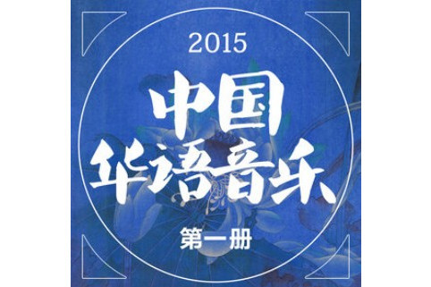 自我介紹(2015年王明瑞演唱的歌曲)