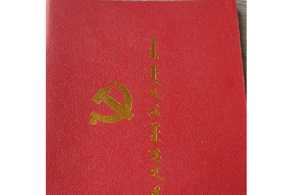 中國共產黨章程(2007年民族出版社出版的圖書)