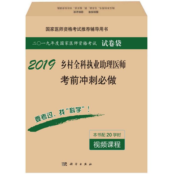 鄉村全科執業助理醫師考前衝刺必做